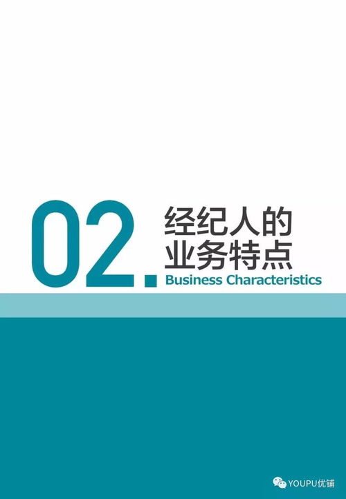 2017年度中國(guó)房地產(chǎn)經(jīng)紀(jì)人調(diào)查研究報(bào)告（上篇）——房地產(chǎn)經(jīng)紀(jì)行業(yè)現(xiàn)狀與挑戰(zhàn)